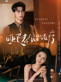 免费在线观看《哑巴老公要话疗》