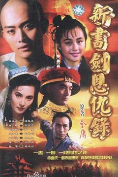 免费在线观看完整版国产剧《书剑恩仇录1994》