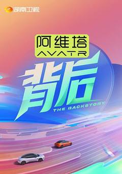 免费在线观看《背后》