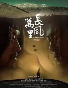 免费在线观看《长风万里2024》