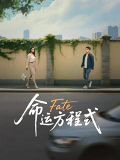 免费在线观看《命运方程式》