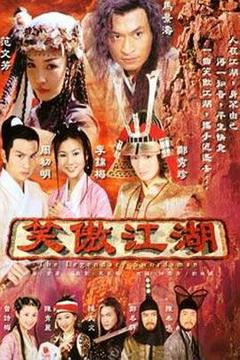 免费在线观看完整版海外剧《笑傲江湖2000》