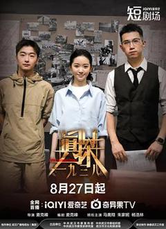 免费在线观看完整版国产剧《真探·一九三八》