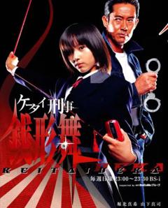 免费在线观看完整版日本剧《手机刑事-钱形舞》