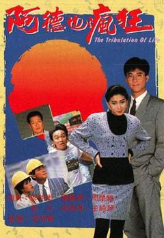 免费在线观看完整版香港剧《阿德也疯狂国语》