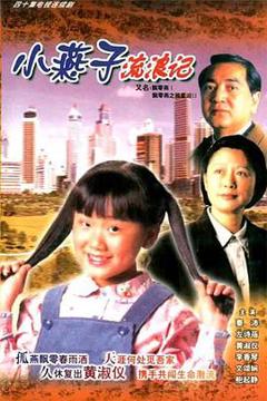 免费在线观看完整版香港剧《飘零燕粤语》