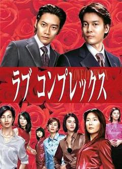 免费在线观看完整版日本剧《恋爱症候群》