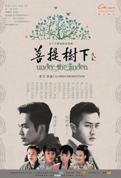 免费在线观看完整版国产剧《菩提树下》