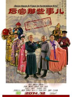 免费在线观看完整版国产剧《后宫那些事儿第一季》