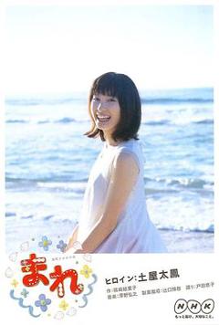 免费在线观看完整版日本剧《小希》