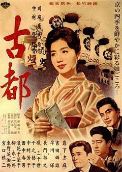 免费在线观看《古都1963》