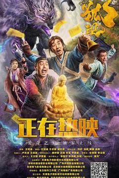 免费在线观看《伏狐记》