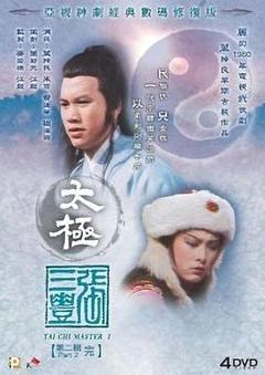 免费在线观看完整版香港剧《太极张三丰国语》