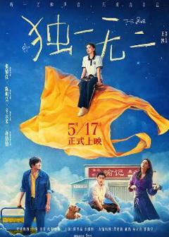 免费在线观看《独一无二2025》