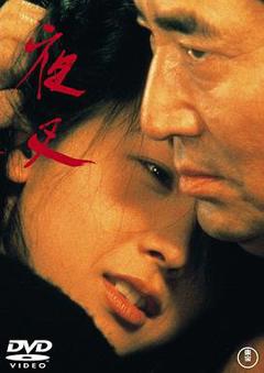 免费在线观看《夜叉1985》