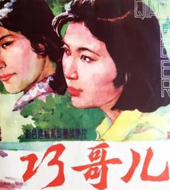 免费在线观看《巧哥儿》