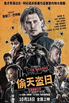 免费在线观看《偷天盗日》