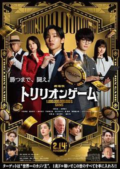 免费在线观看《一兆游戏电影版》