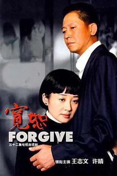 免费在线观看完整版国产剧《宽恕》
