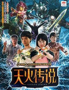 免费在线观看完整版国产剧《天火传说》