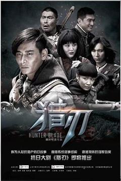 免费在线观看完整版台湾剧《猎刃》