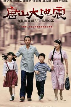 免费在线观看完整版国产剧《唐山大地震》