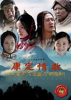 免费在线观看完整版国产剧《康定情歌》
