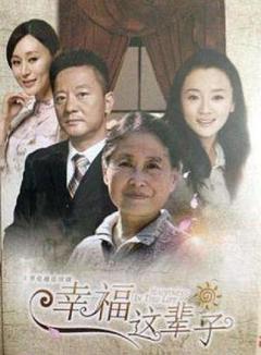 免费在线观看完整版国产剧《满堂儿女》