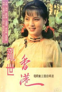 免费在线观看完整版香港剧《乱世香港国语》