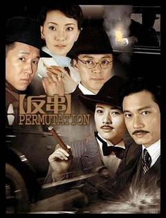 免费在线观看完整版国产剧《反串》