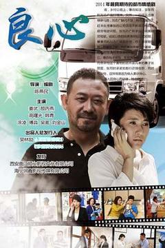 免费在线观看完整版国产剧《良心》