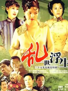 免费在线观看完整版国产剧《似水浮生》