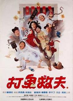 免费在线观看《打鬼救夫》