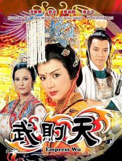 免费在线观看完整版香港剧《武则天1984粤语》