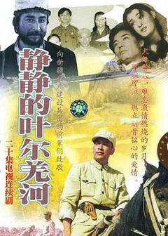 免费在线观看完整版国产剧《静静的叶尔羌河》