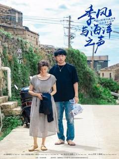 免费在线观看《季风与海洋之声》