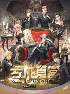 免费在线观看《亏成首富从游戏开始日语版》