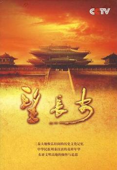 免费在线观看《望长安》