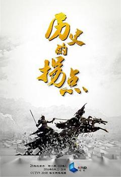 免费在线观看《历史的拐点之汉匈之战》