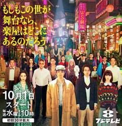 免费在线观看完整版日本剧《如果这个世界是一座舞台，后台究竟在哪里》
