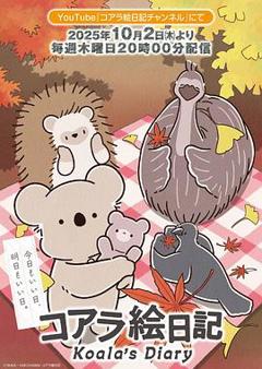 免费在线观看《考拉绘日记》