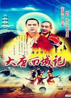 免费在线观看完整版国产剧《唐玄奘》