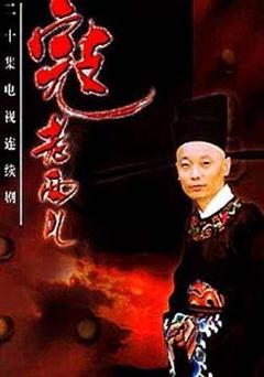 免费在线观看完整版国产剧《寇老西儿》