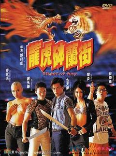 免费在线观看《龙虎砵兰街》
