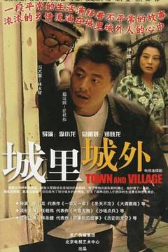 免费在线观看完整版国产剧《城里城外》