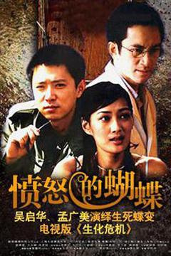 免费在线观看完整版国产剧《愤怒的蝴蝶》