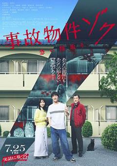 免费在线观看《凶宅怪谈2》