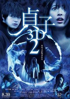 免费在线观看《贞子3D续集》