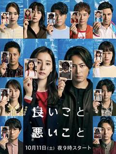 免费在线观看完整版日本剧《好孩子坏孩子》