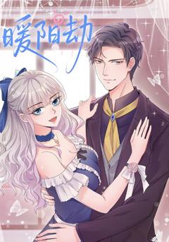 免费在线观看《暖阳劫》